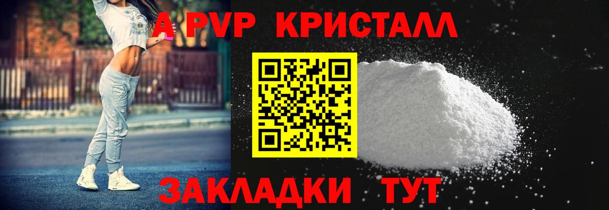 А ПВП кристаллы  A-PVP мука  Орехово-Зуево  Alfa_PVP  Вход с VPN 