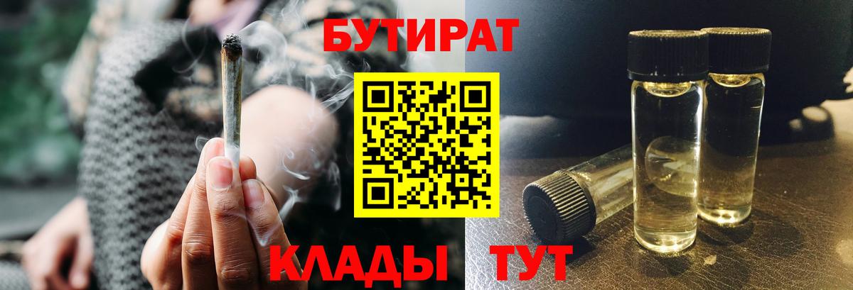 Бутират GHB  Вход с VPN  Орехово-Зуево 