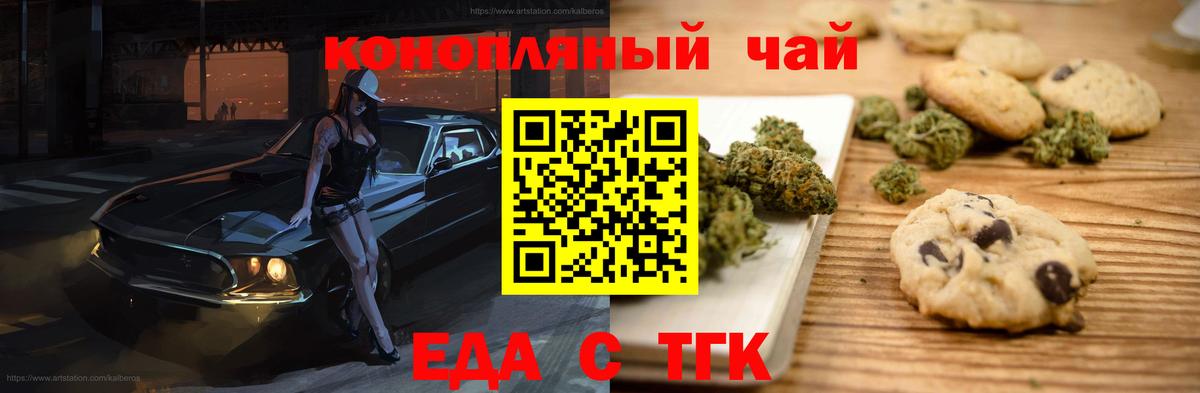 Орехово-Зуево  Cannafood конопля  Вход с VPN 