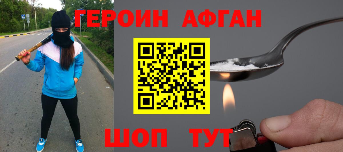 Героин гречка Орехово-Зуево