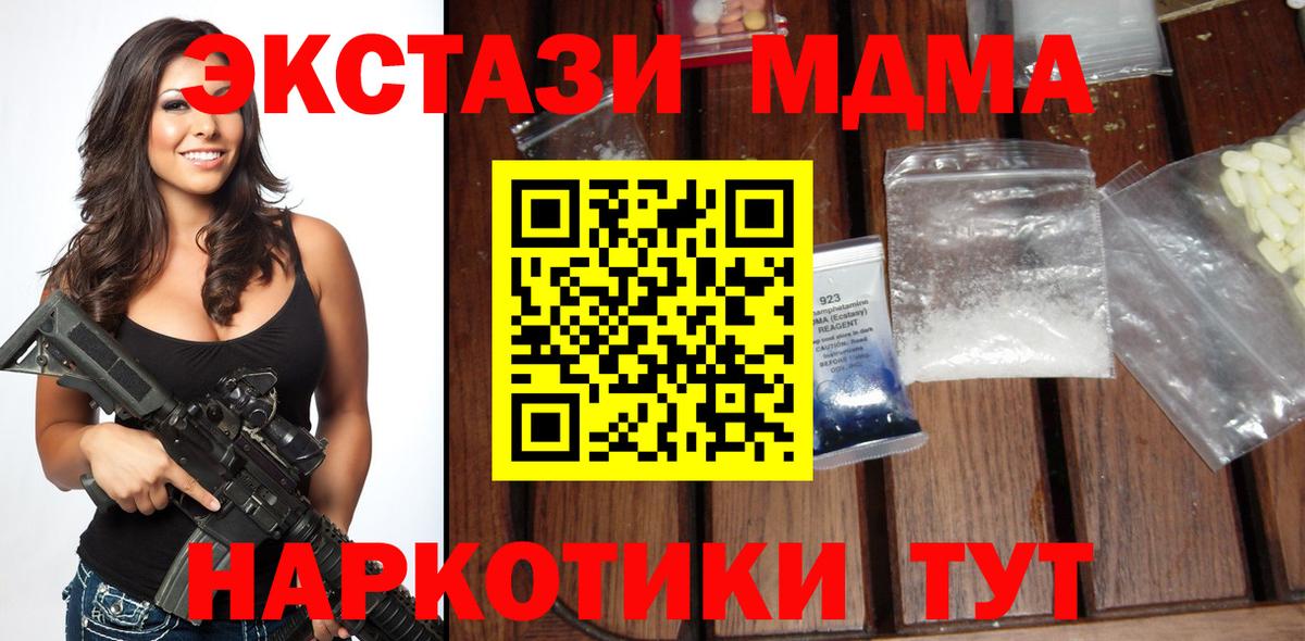 МДМА  MDMA кристаллы  Орехово-Зуево  Вход с VPN  МДМА Molly 