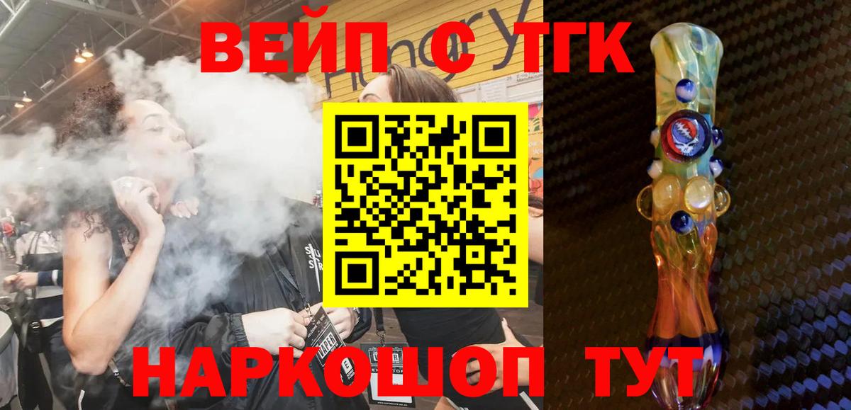 ТГК вейп Орехово-Зуево